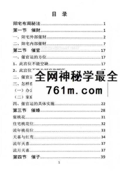 安春生 阳宅布局秘法辑要 103页