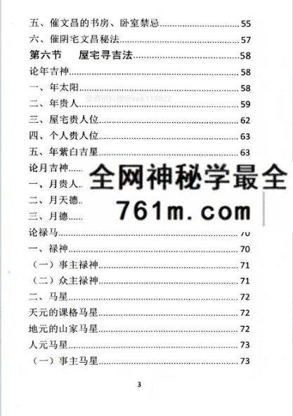 安春生 阳宅布局秘法辑要 103页