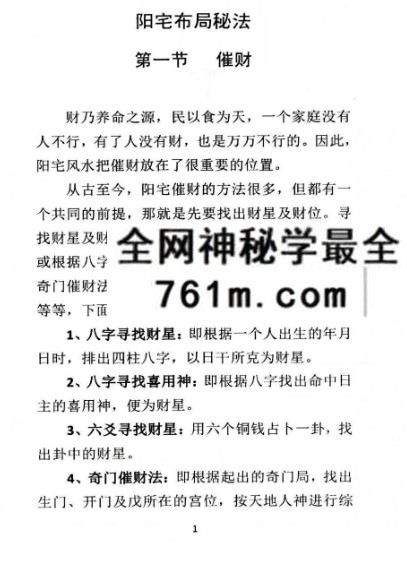 安春生 阳宅布局秘法辑要 103页
