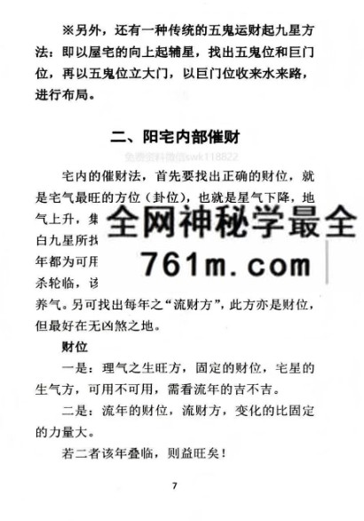 安春生 阳宅布局秘法辑要 103页