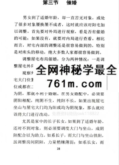 安春生 阳宅布局秘法辑要 103页