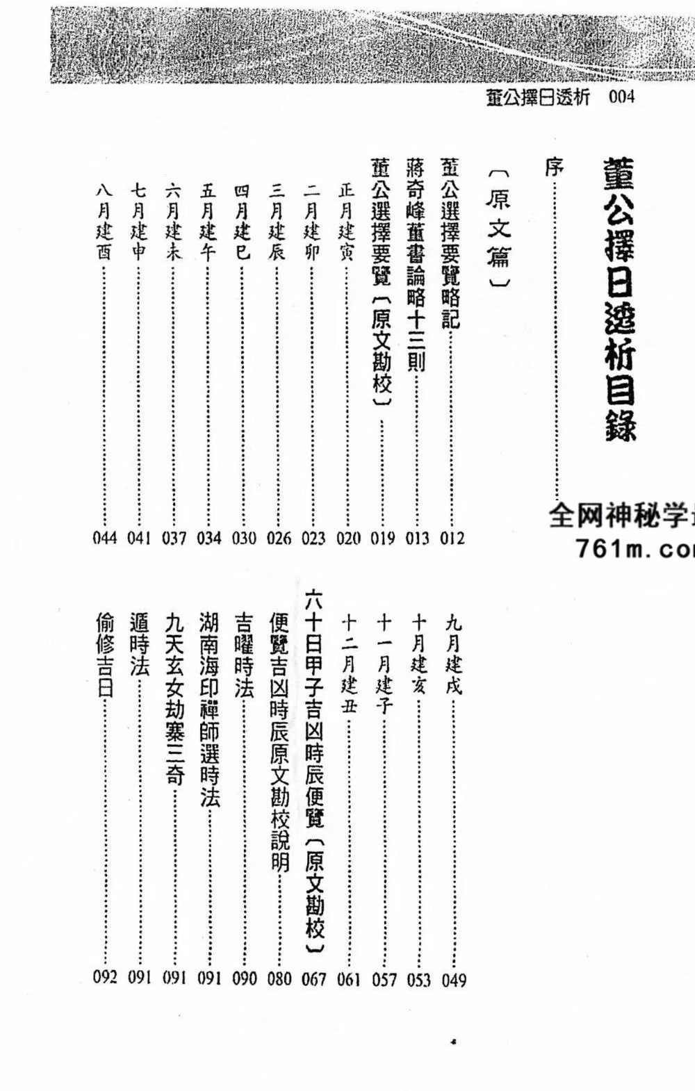 《董公择日透析》542页