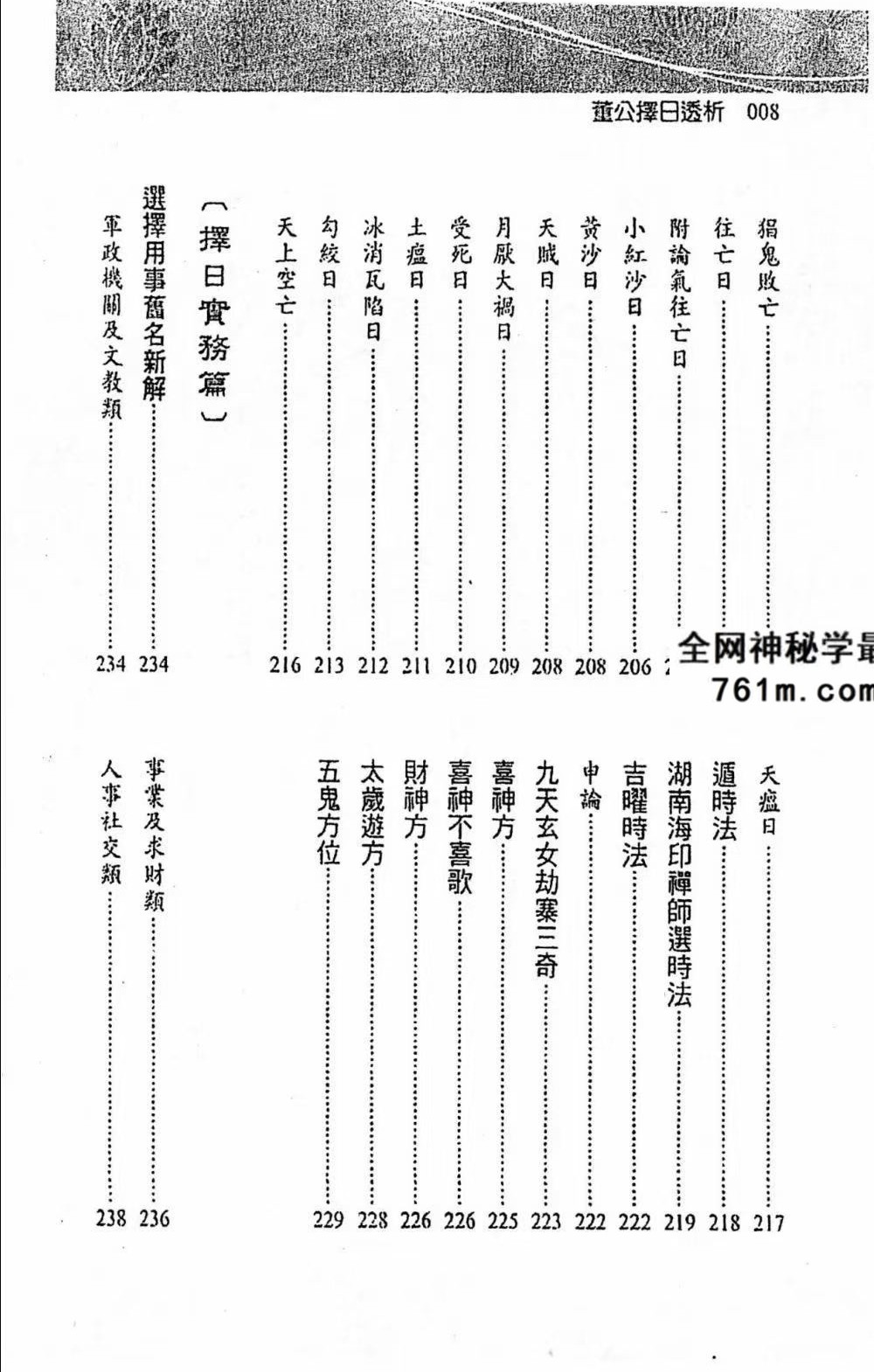 《董公择日透析》542页