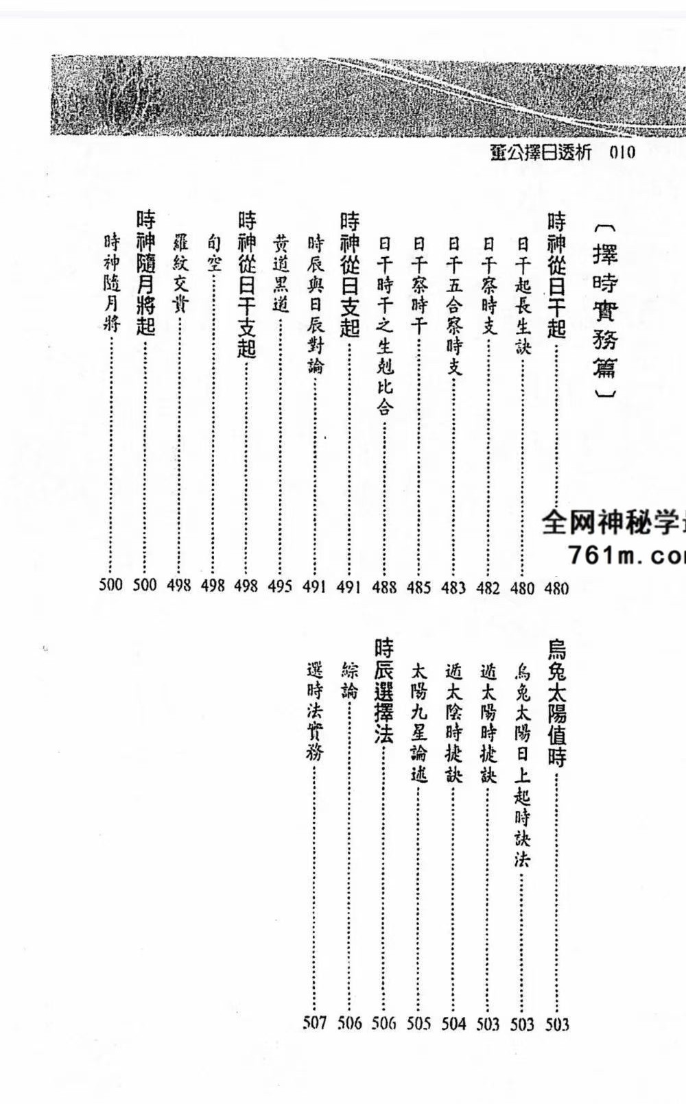 《董公择日透析》542页