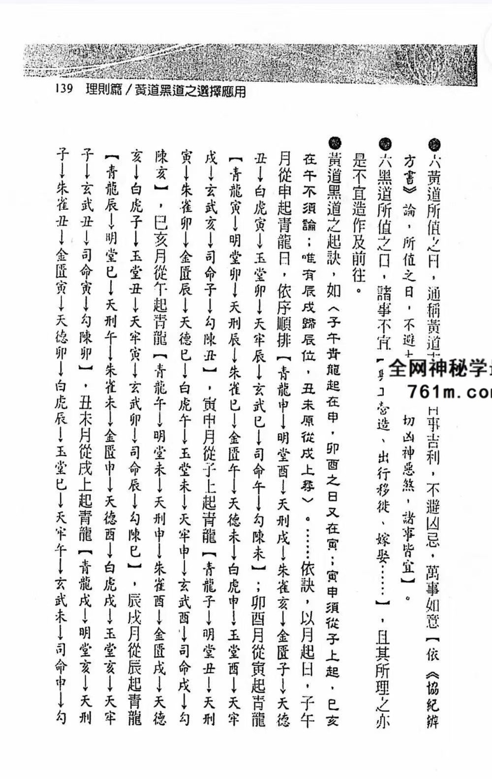 《董公择日透析》542页