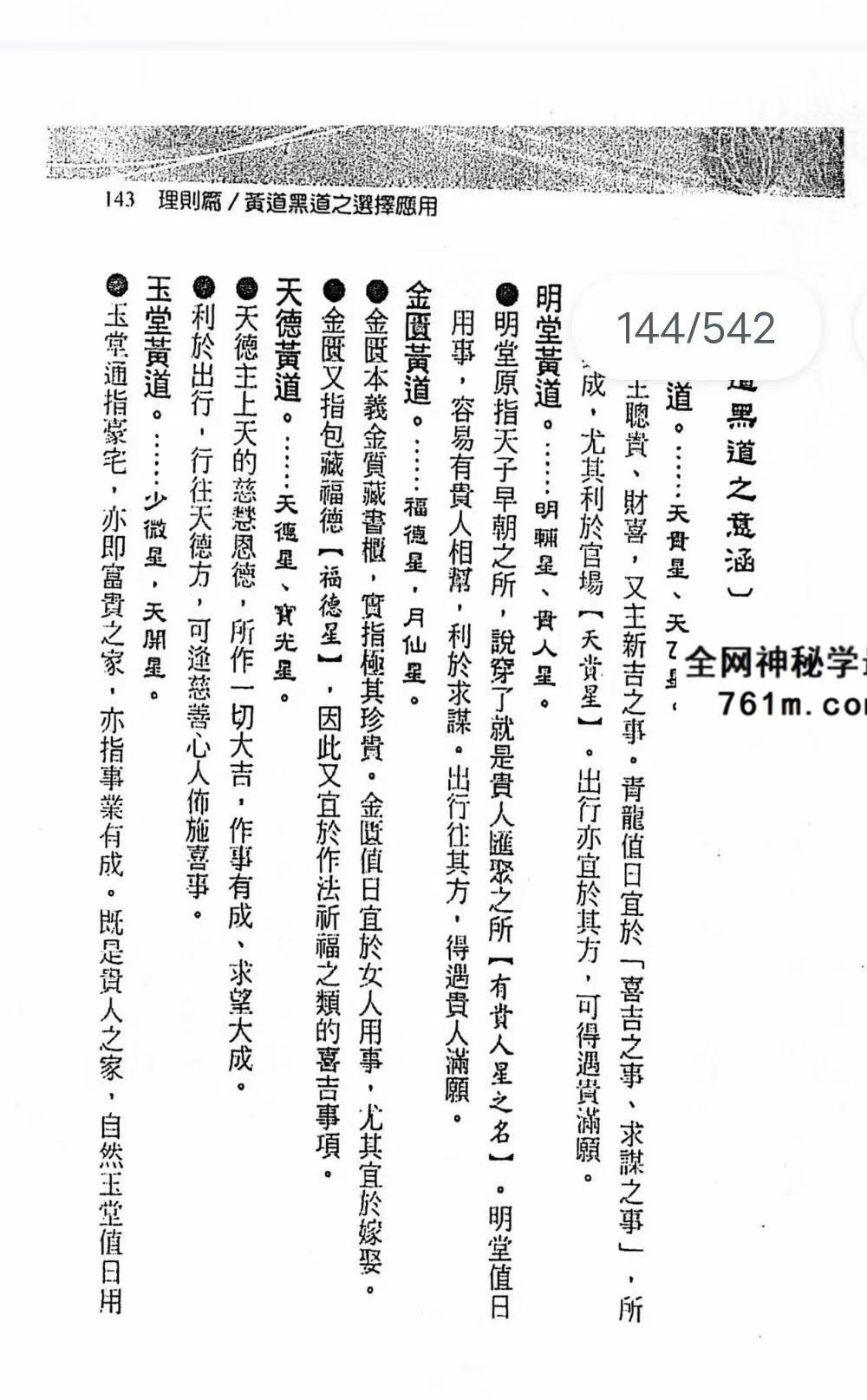 《董公择日透析》542页