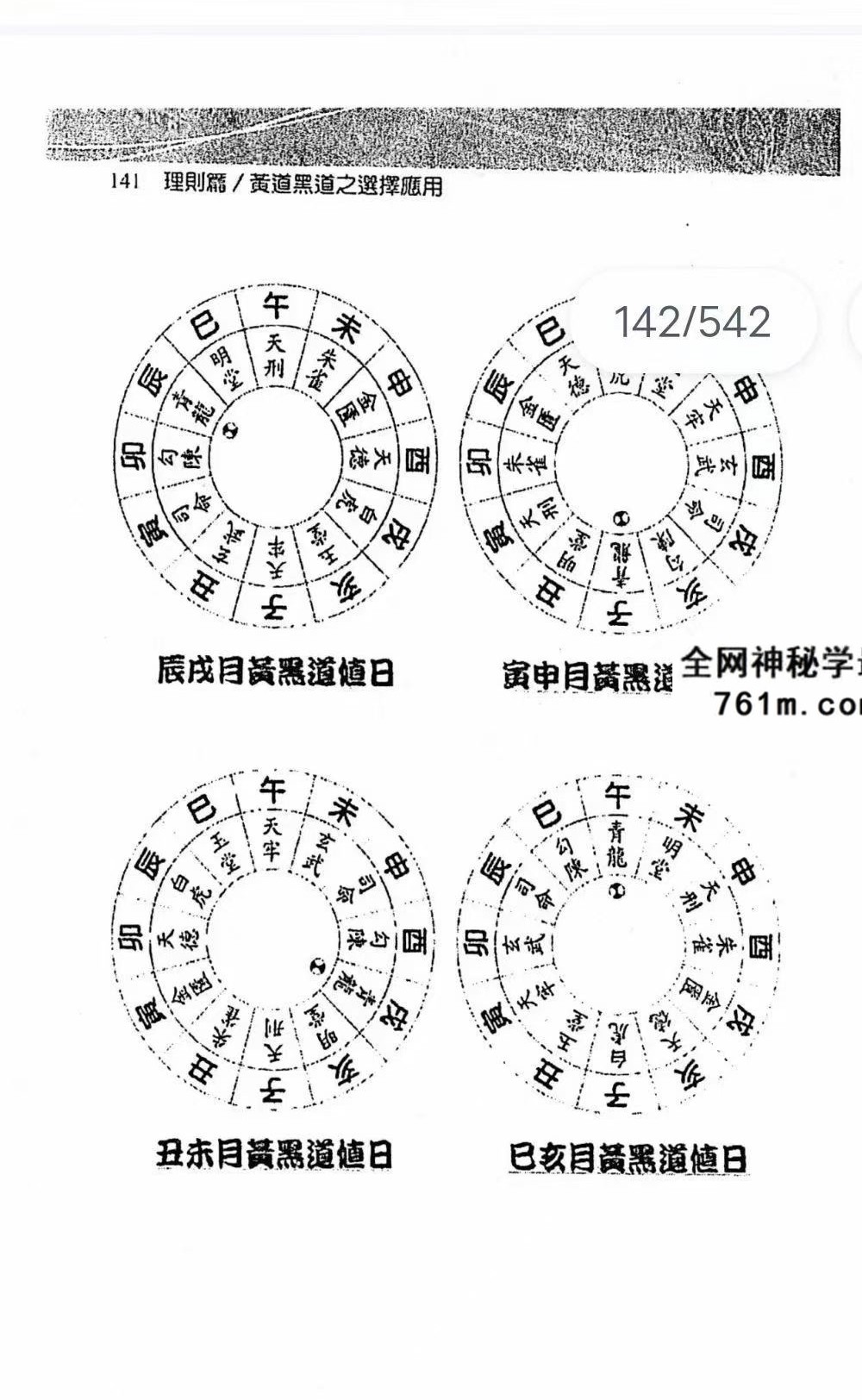 《董公择日透析》542页