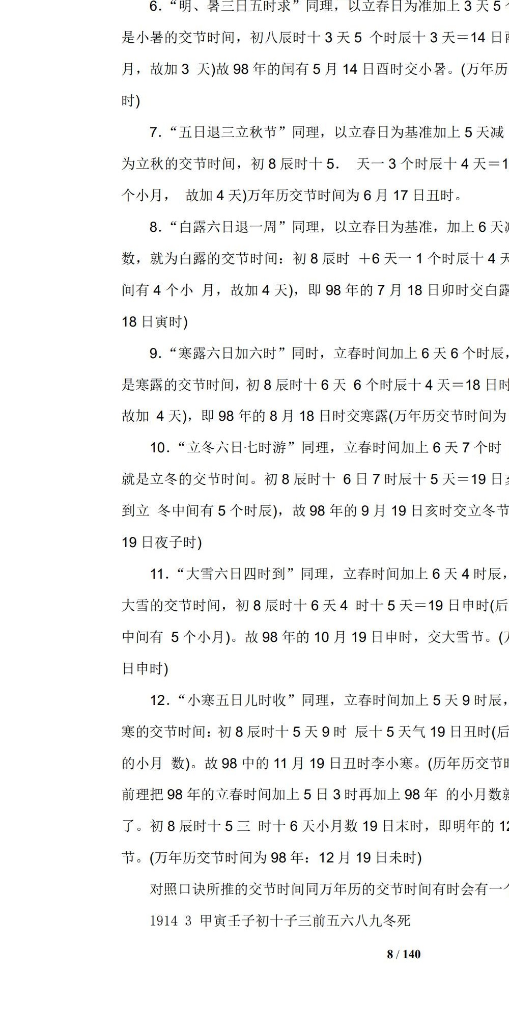 通天鼠 盲派八字命理大全之一《盲派命理基础及歌诀》141页