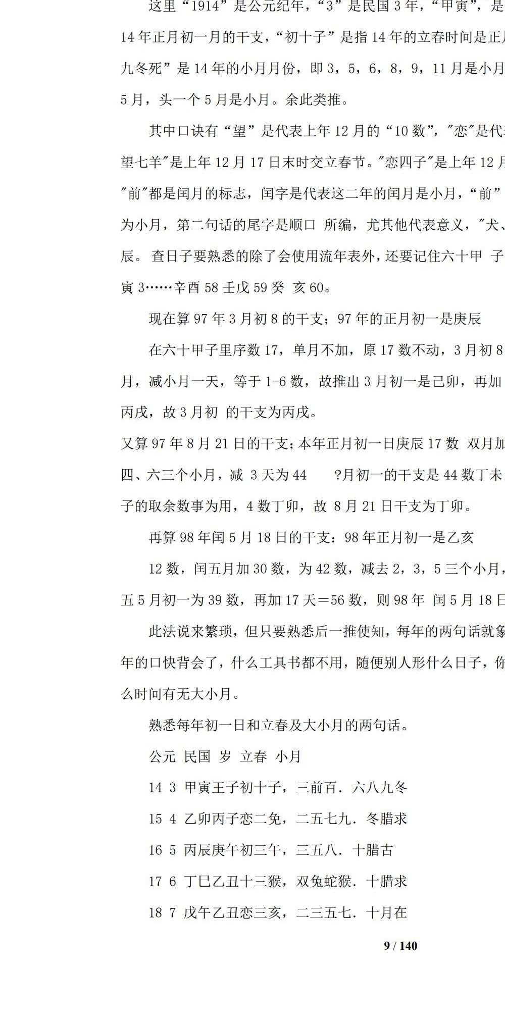 通天鼠 盲派八字命理大全之一《盲派命理基础及歌诀》141页