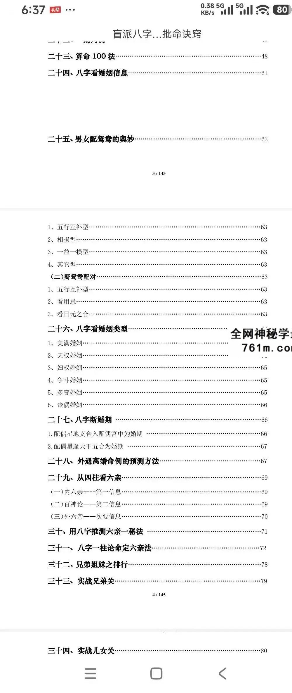 通天鼠 盲派八字命理大全之二《盲派命理批命诀窍》145页