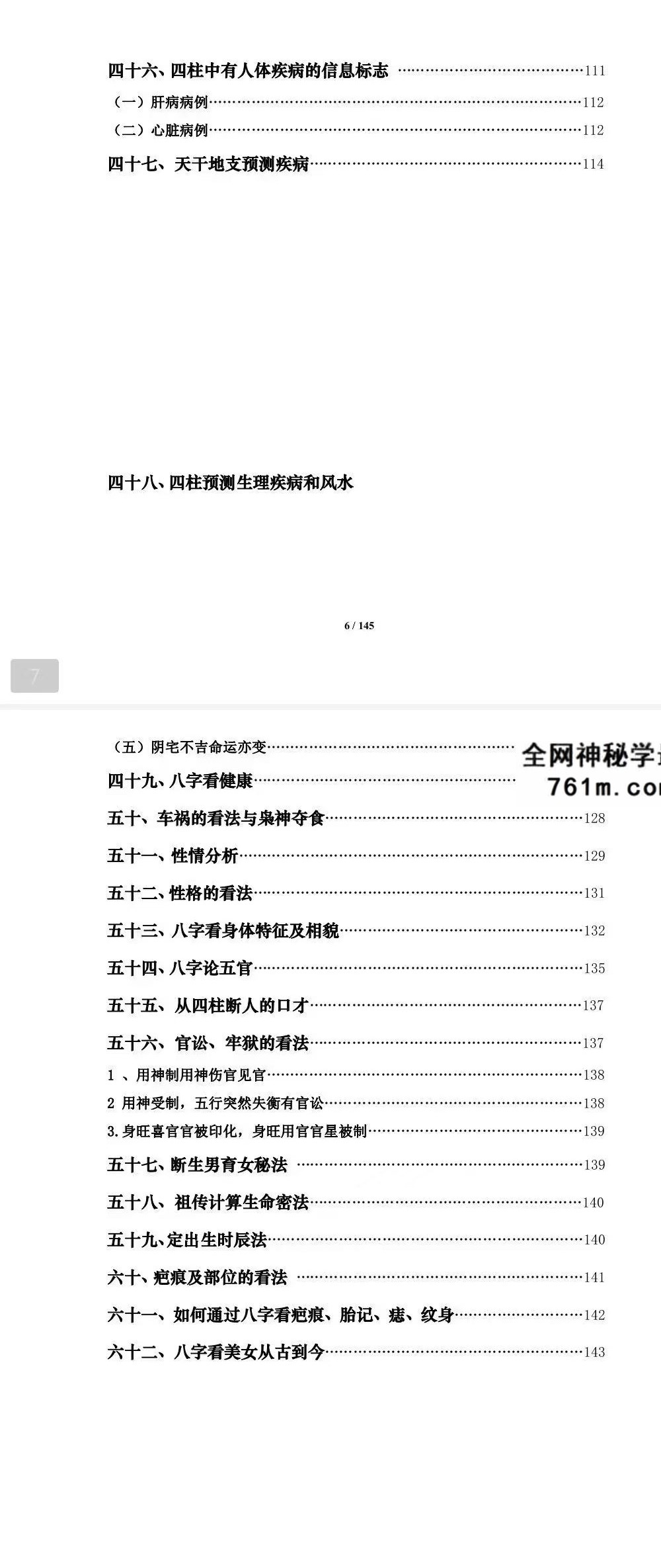通天鼠 盲派八字命理大全之二《盲派命理批命诀窍》145页