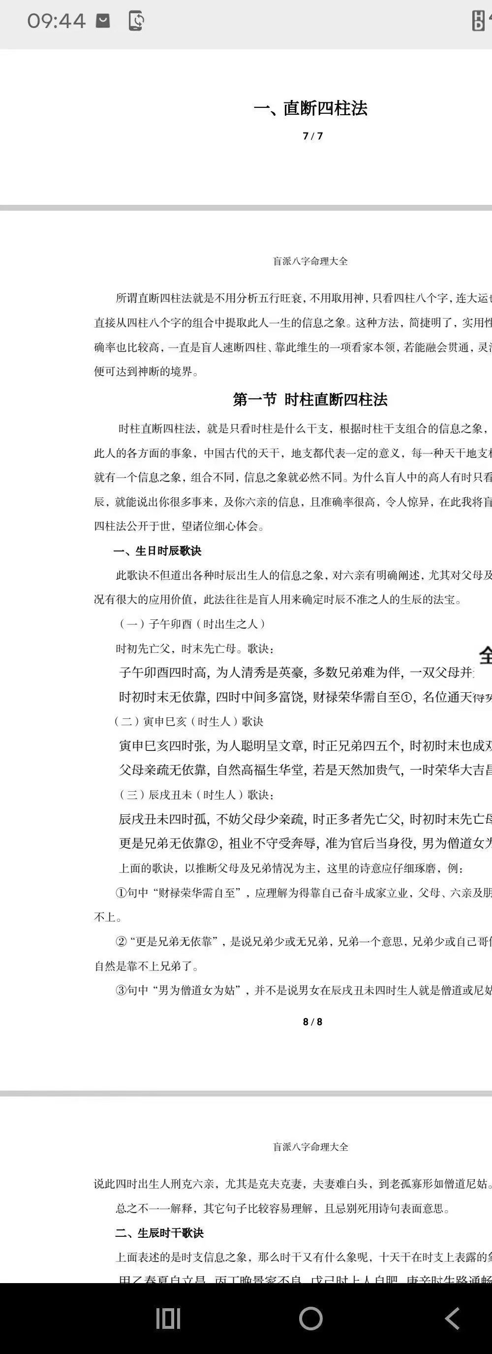 通天鼠 盲派八字命理大全之二《盲派命理批命诀窍》145页