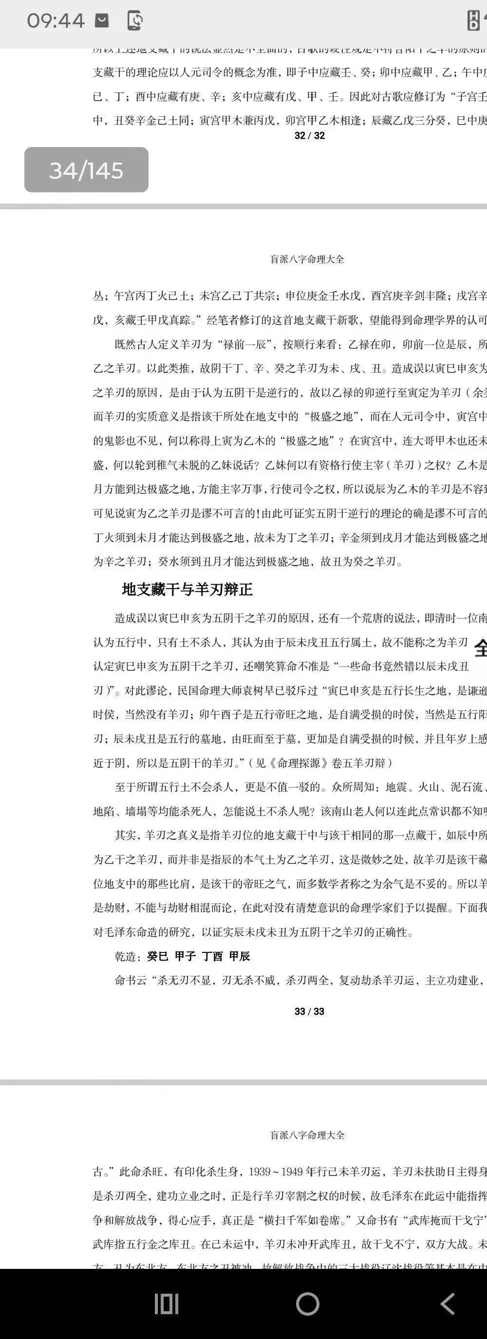 通天鼠 盲派八字命理大全之二《盲派命理批命诀窍》145页