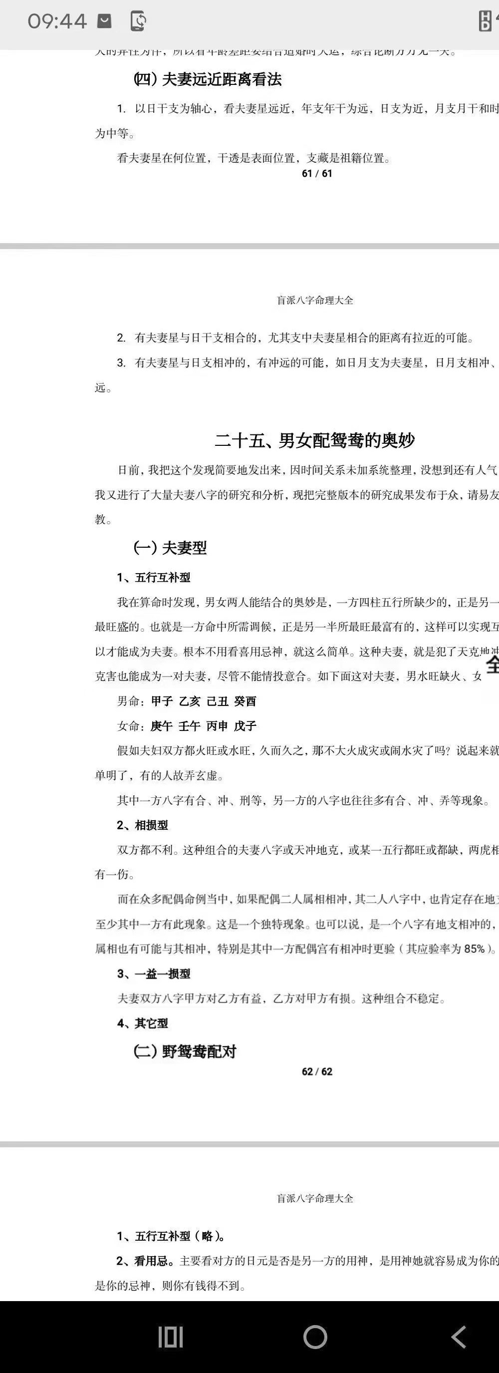 通天鼠 盲派八字命理大全之二《盲派命理批命诀窍》145页