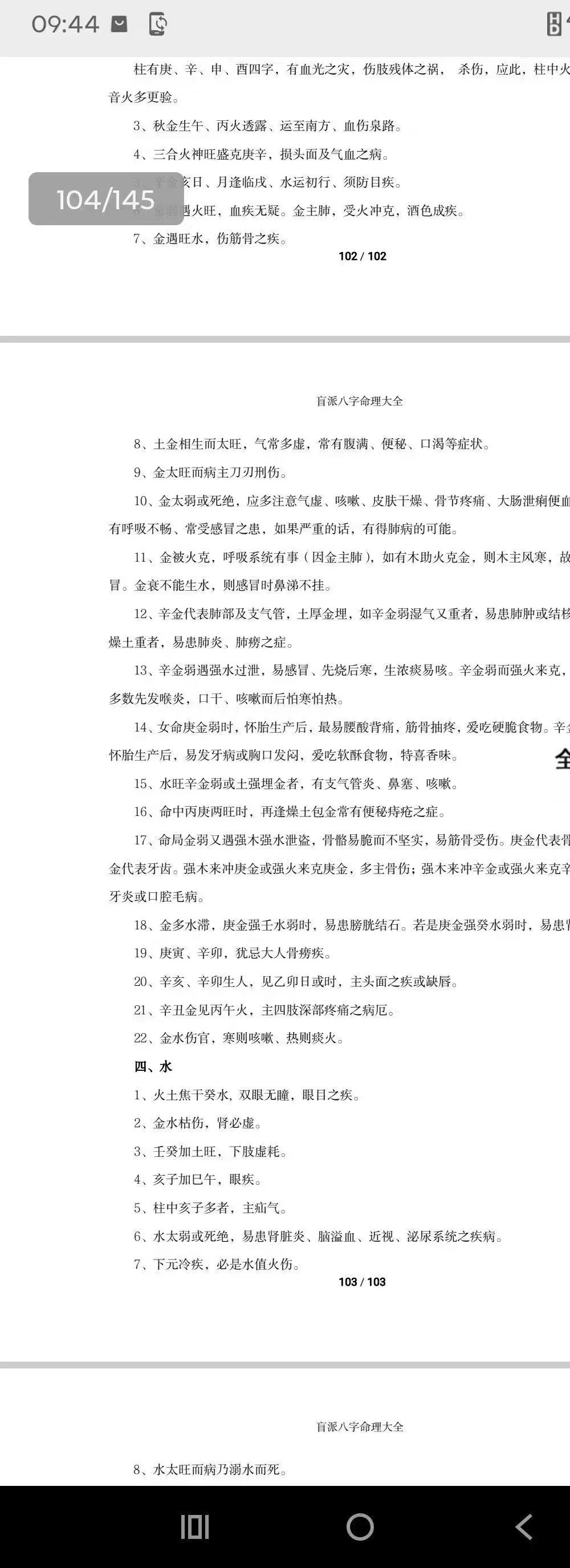 通天鼠 盲派八字命理大全之二《盲派命理批命诀窍》145页