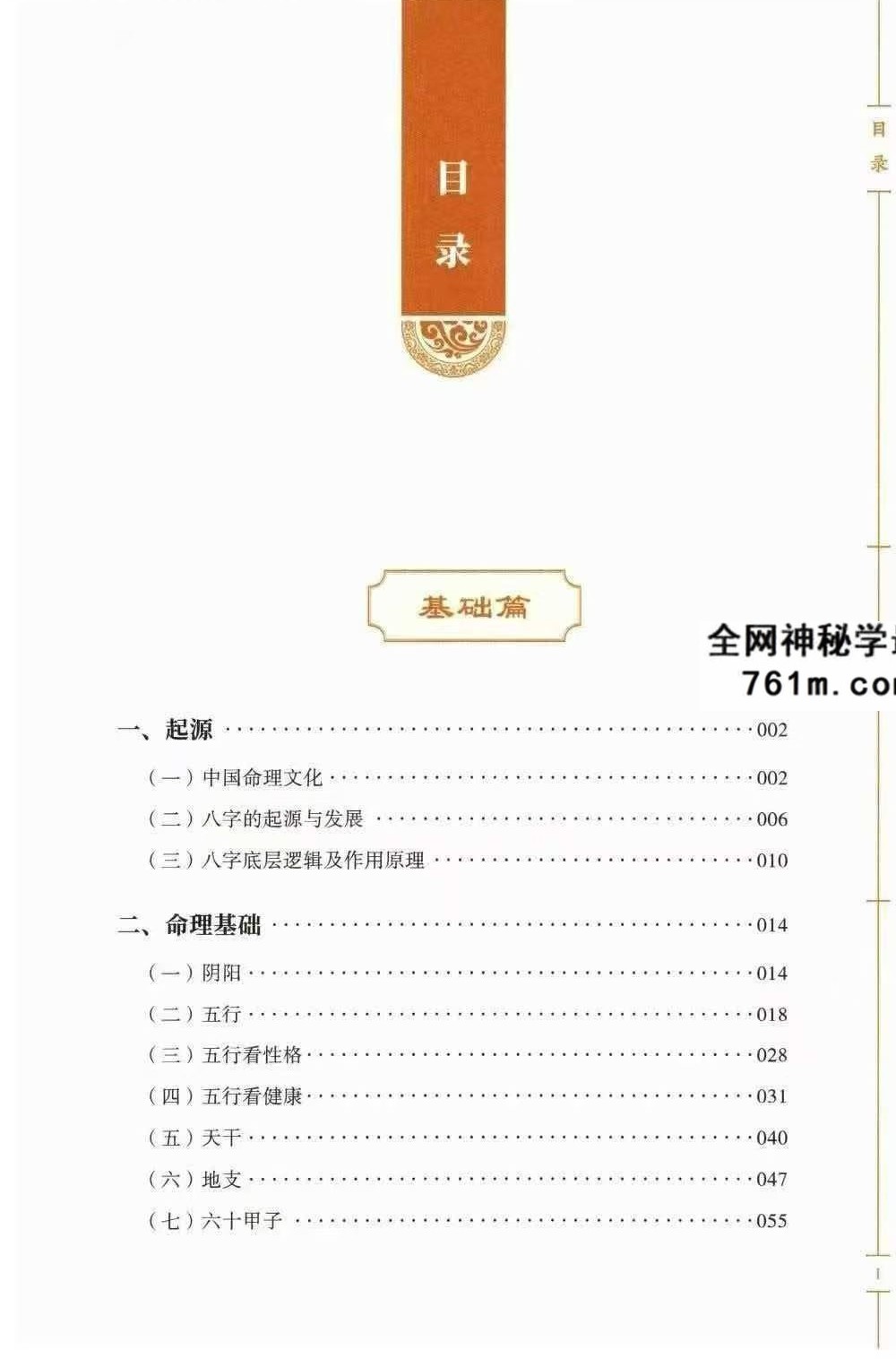 鹿鸣《八字宝典：从入门到精通》571页
