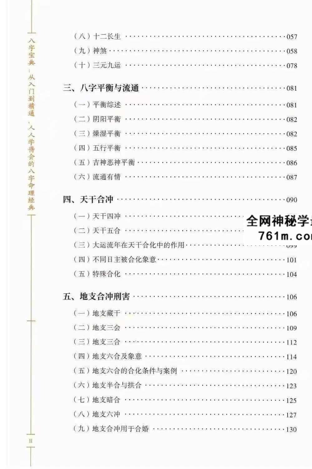 鹿鸣《八字宝典：从入门到精通》571页