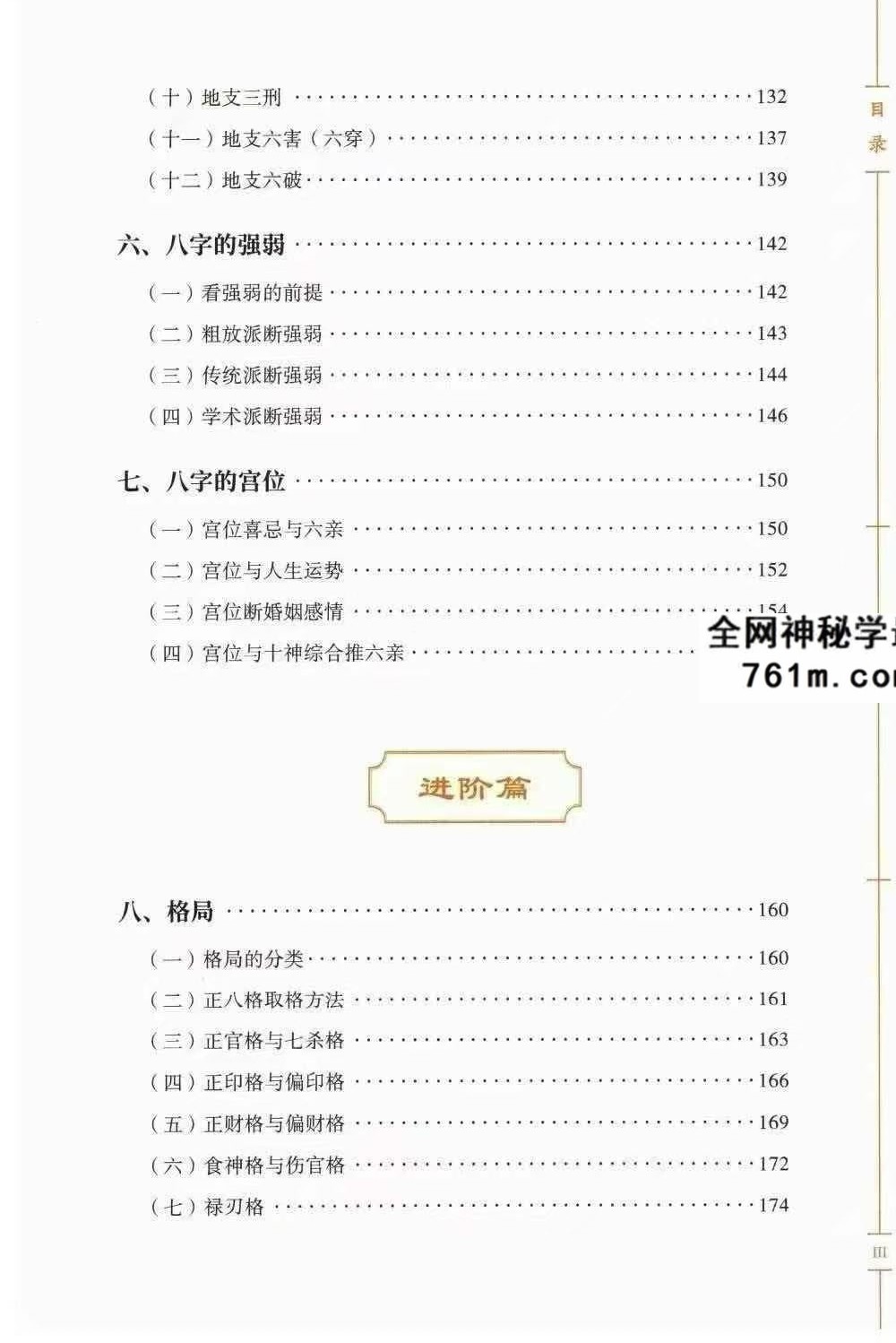 鹿鸣《八字宝典：从入门到精通》571页