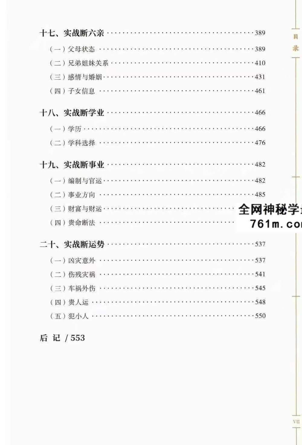 鹿鸣《八字宝典：从入门到精通》571页