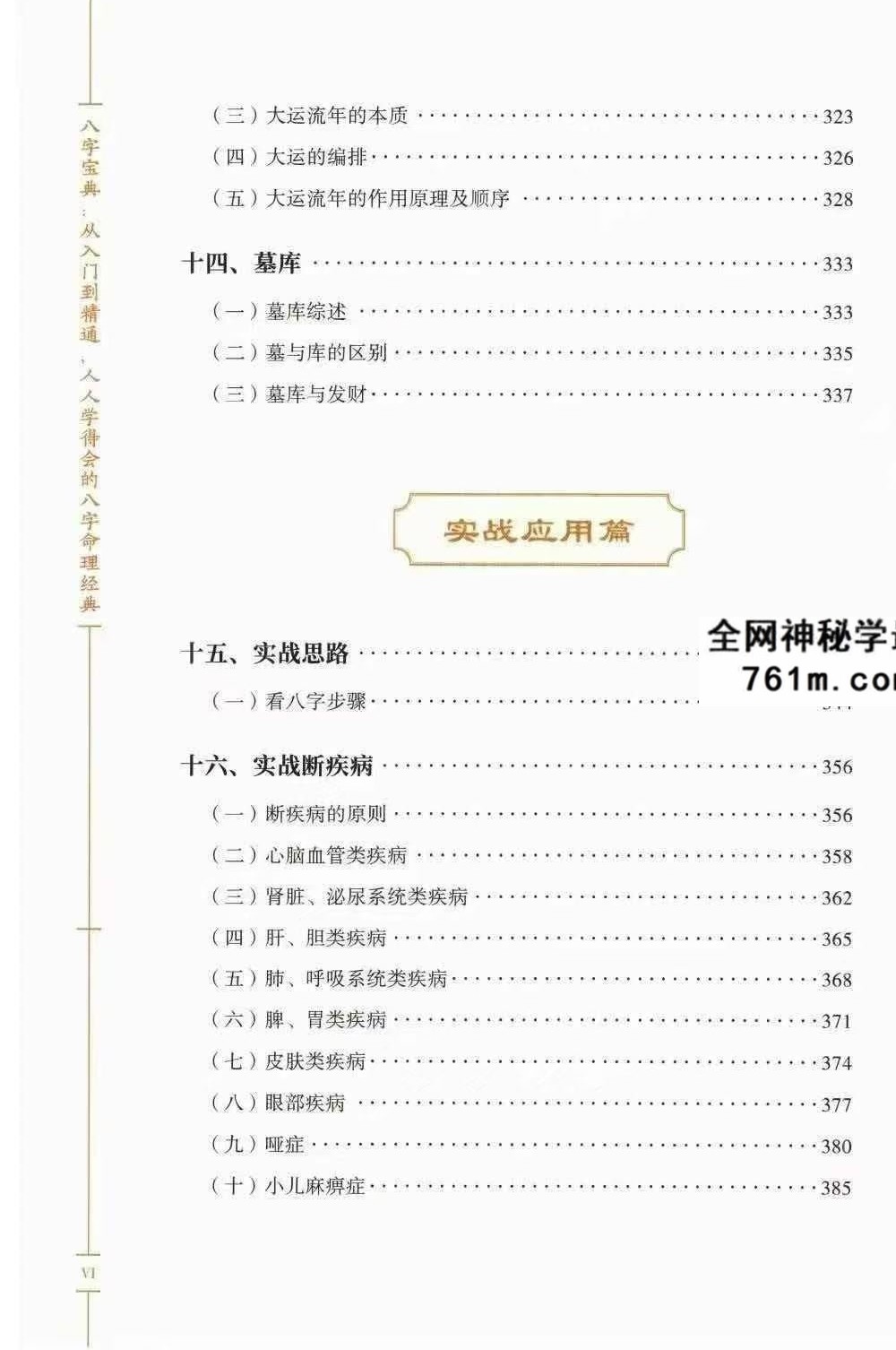鹿鸣《八字宝典：从入门到精通》571页