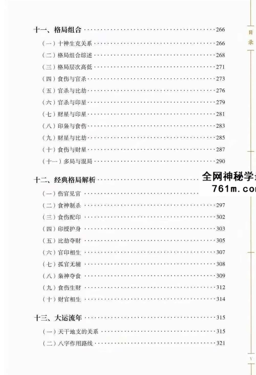 鹿鸣《八字宝典：从入门到精通》571页