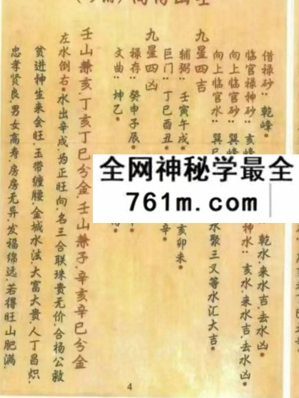 杨救贫《杨公消砂纳水》121页