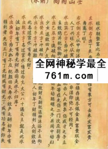 杨救贫《杨公消砂纳水》121页