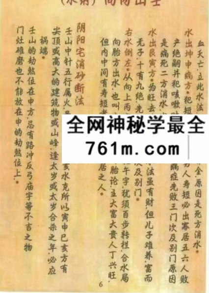 杨救贫《杨公消砂纳水》121页