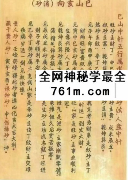 杨救贫《杨公消砂纳水》121页
