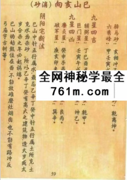杨救贫《杨公消砂纳水》121页