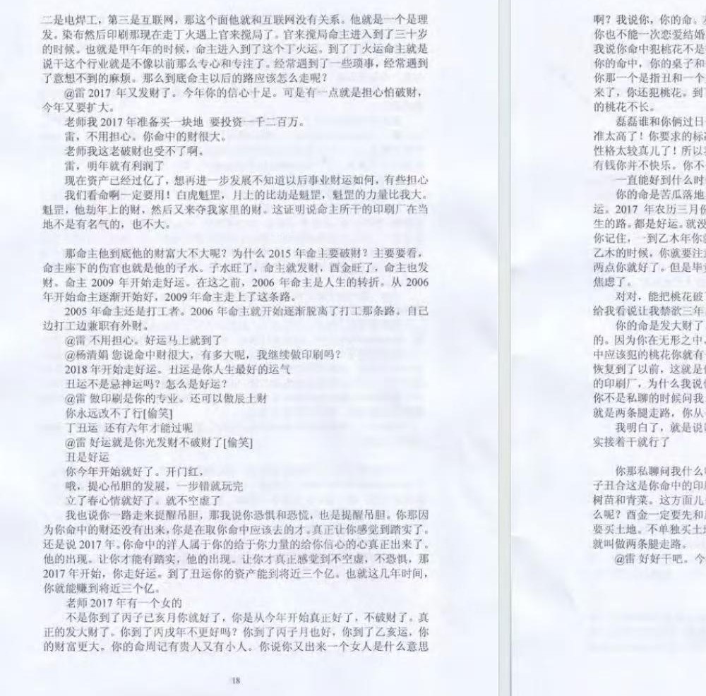 《杨清娟盲派解析结婚应期50例及群里命例记录》44单页