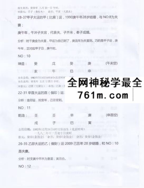 《杨清娟盲派解析结婚应期50例及群里命例记录》44单页