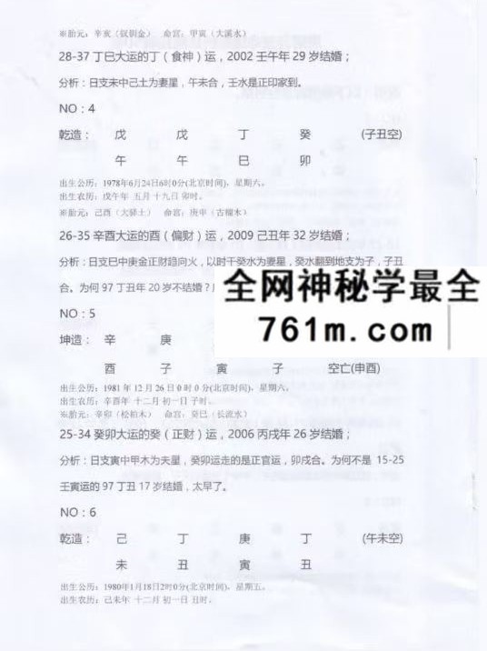 《杨清娟盲派解析结婚应期50例及群里命例记录》44单页