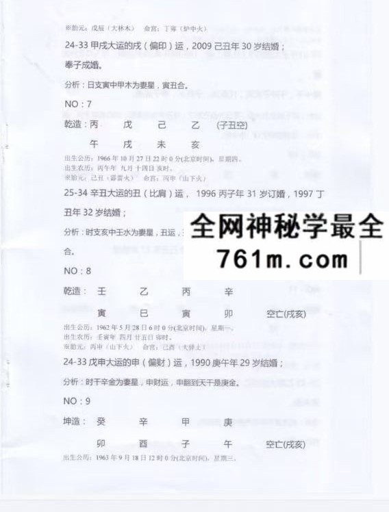 《杨清娟盲派解析结婚应期50例及群里命例记录》44单页