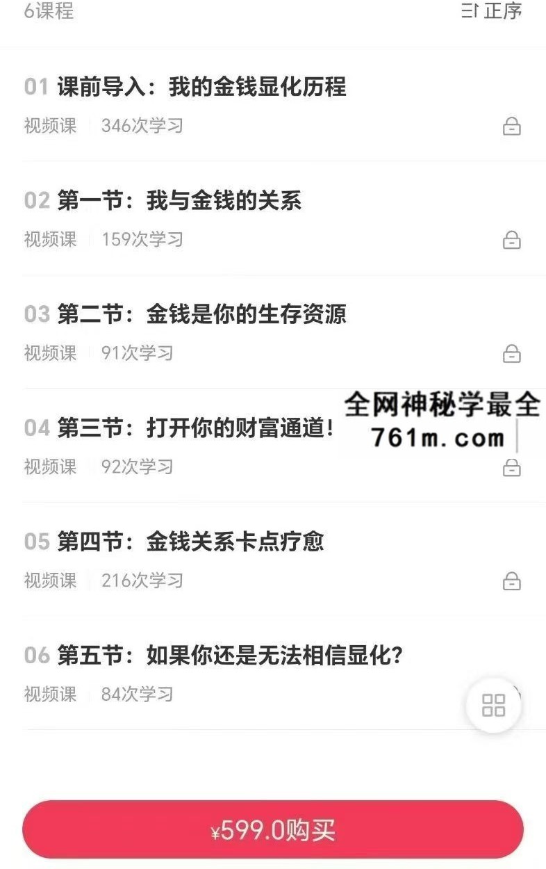 蓝菩提金钱显化集体个案密训课6集