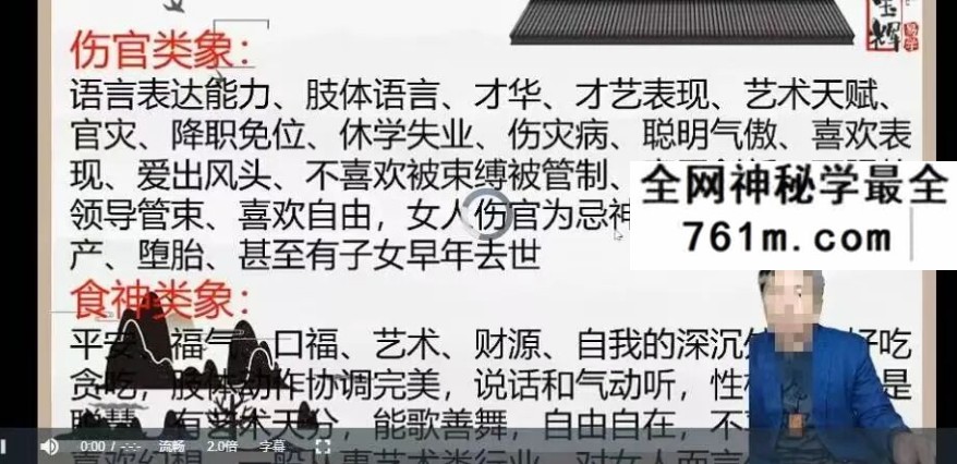 宝辉《四柱八字提升班》64集