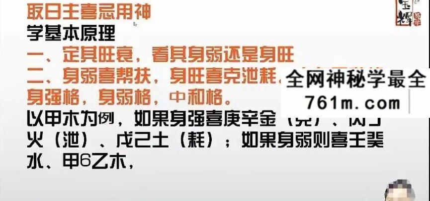 宝辉《四柱八字提升班》64集