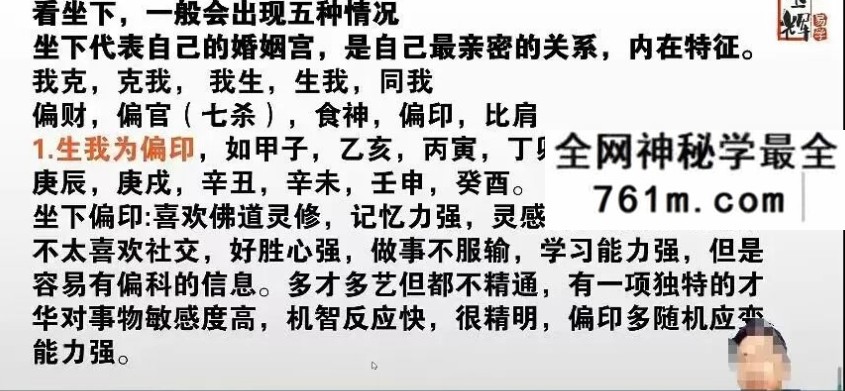 宝辉《四柱八字提升班》64集