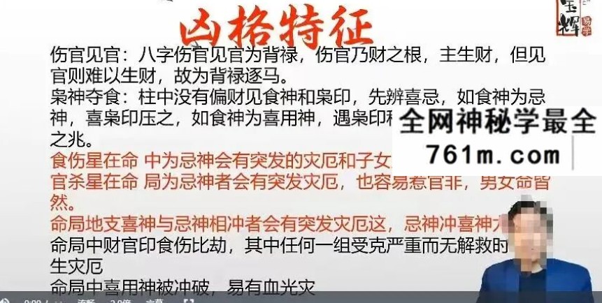 宝辉《四柱八字提升班》64集