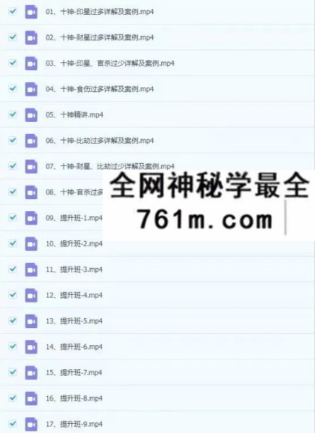 宝辉《四柱八字提升班》64集