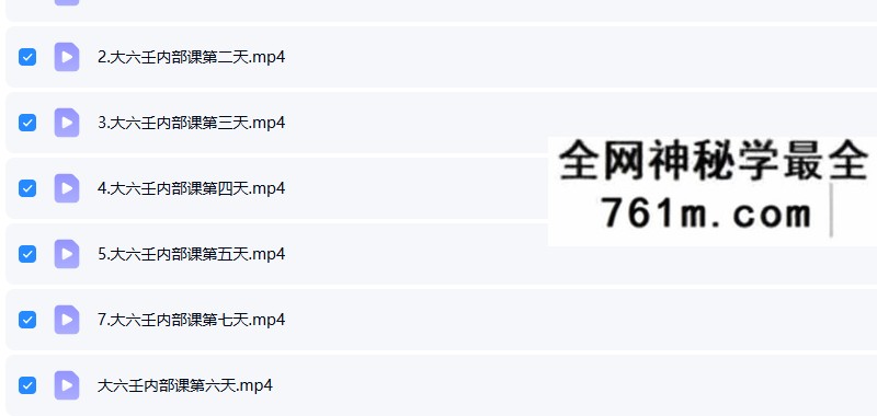 嘉昊大六壬7集