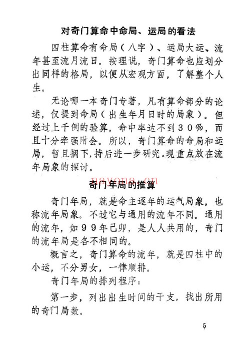 周时才奇门算命术145页PDF 奇门教程