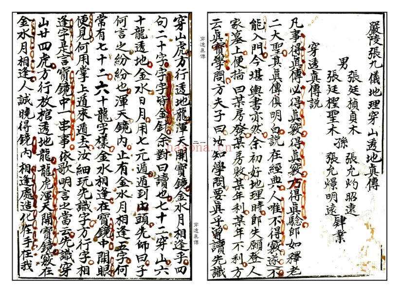 张九仪穿透真传精修版古籍打印版43双页PDF