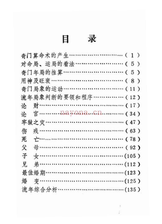 周时才奇门算命术145页PDF 奇门教程