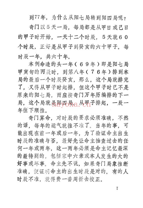 周时才奇门算命术145页PDF 奇门教程