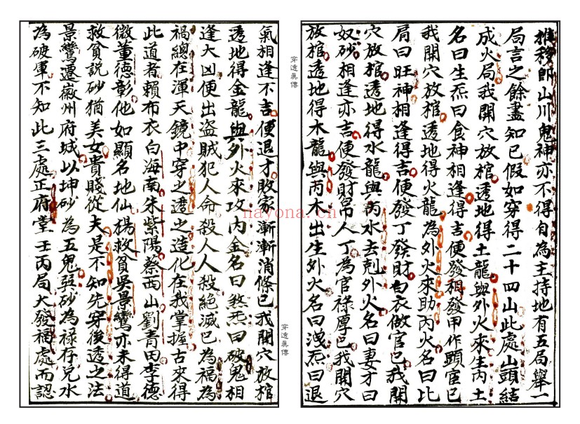 张九仪穿透真传精修版古籍打印版43双页PDF