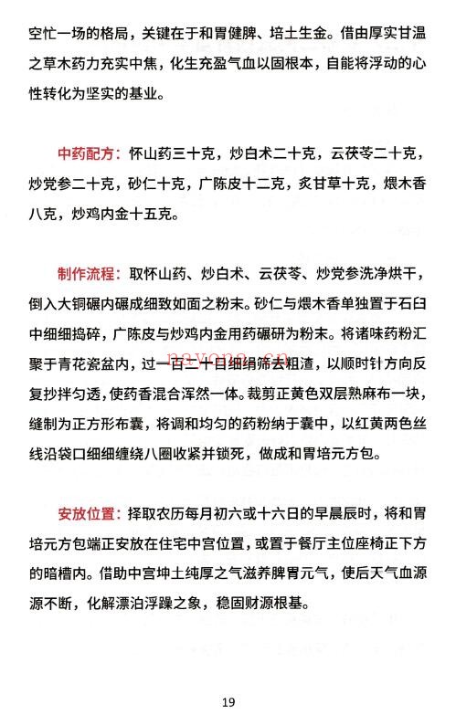 鱼非鱼《袁天罡称骨断命与中药化解》206页