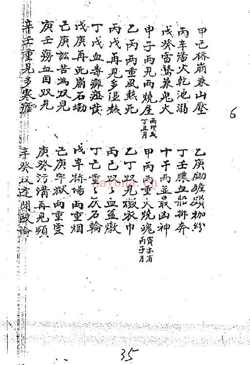《江西五行正鹄课格》上下两册 共496页