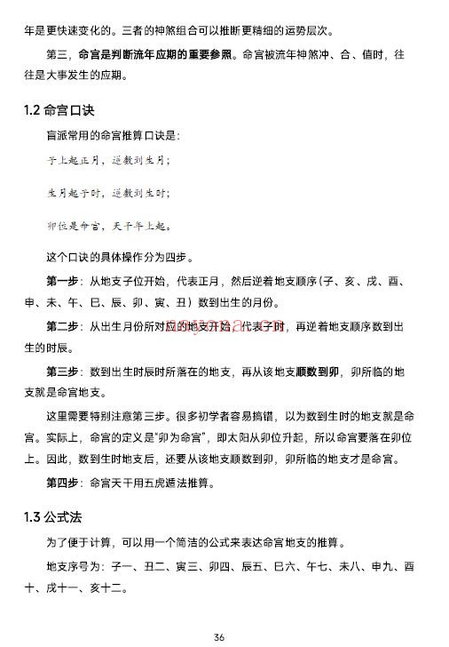 《串宫压运通秘》155页