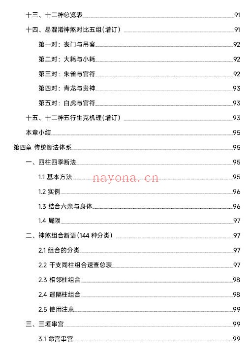 《串宫压运通秘》155页